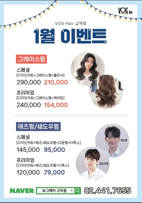 보그헤어 이미지