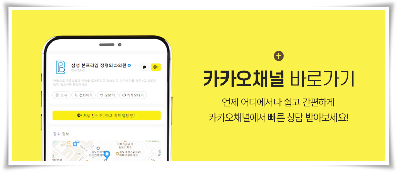 삼성본프라임정형외과의원 이미지