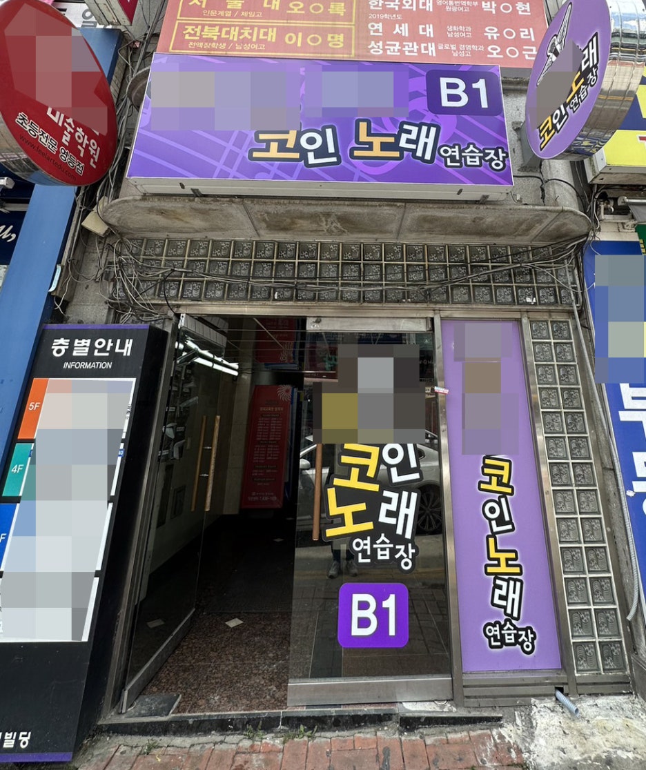 셀프코인노래연습장 이미지