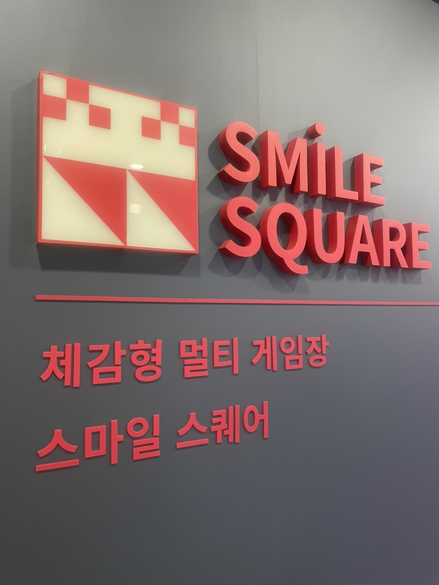스마일스퀘어 이미지