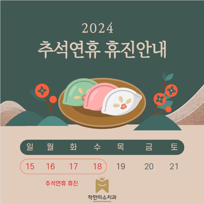 착한미소치과 이미지