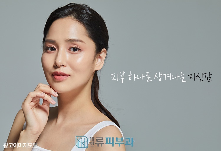 대연류피부과 이미지