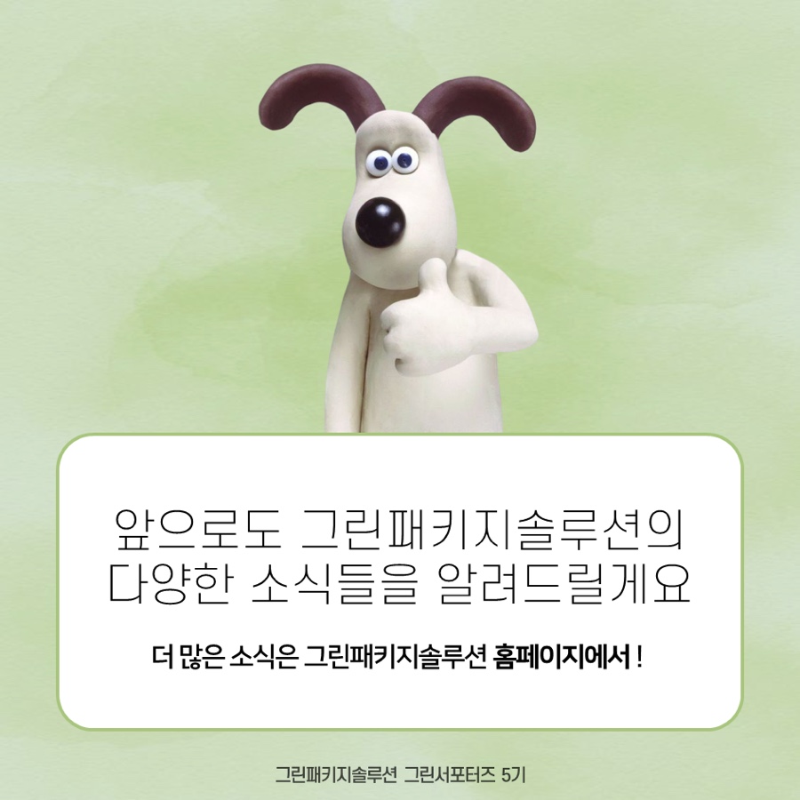 (주)그린팩키지 이미지