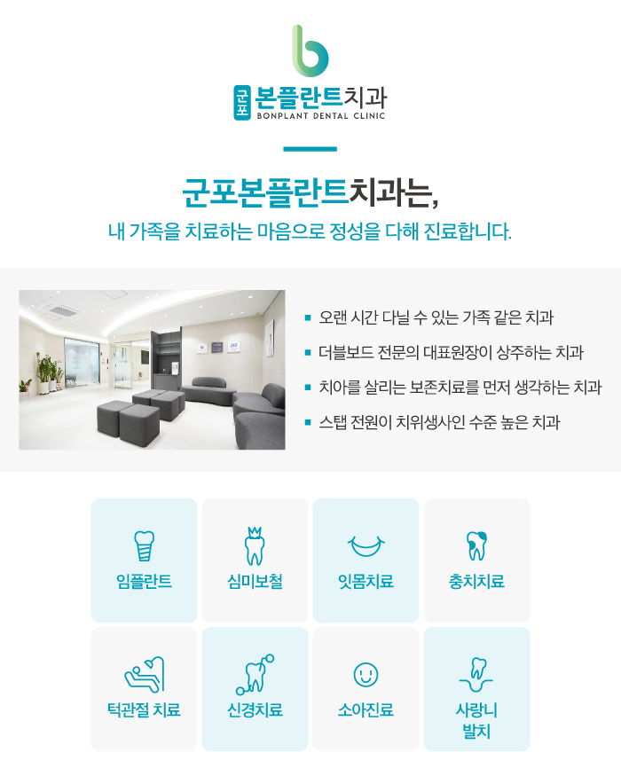 군포본플란트치과의원 이미지