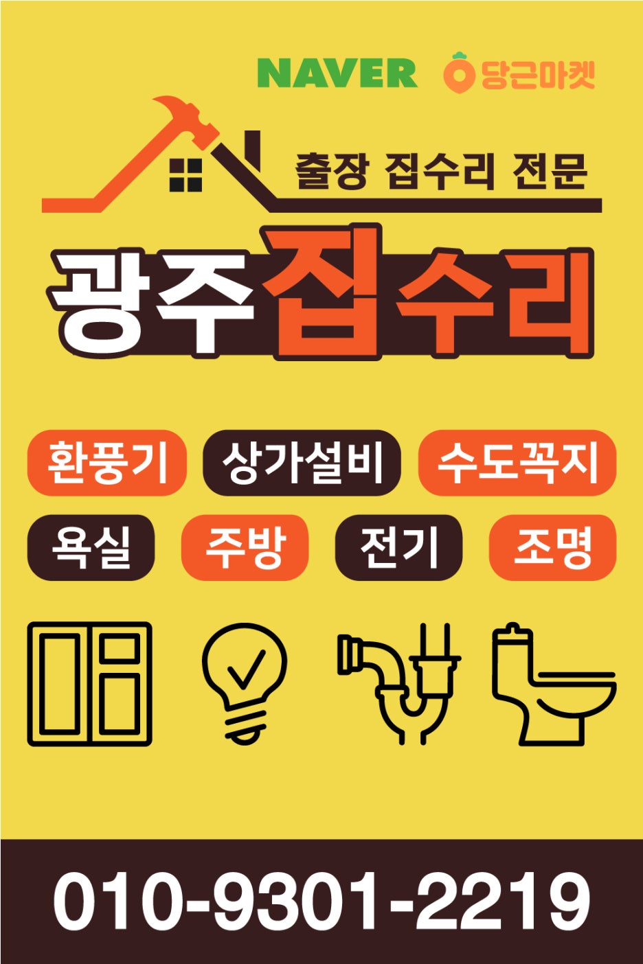 남양집수리 이미지