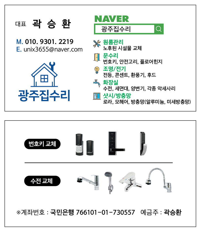 남양집수리 이미지
