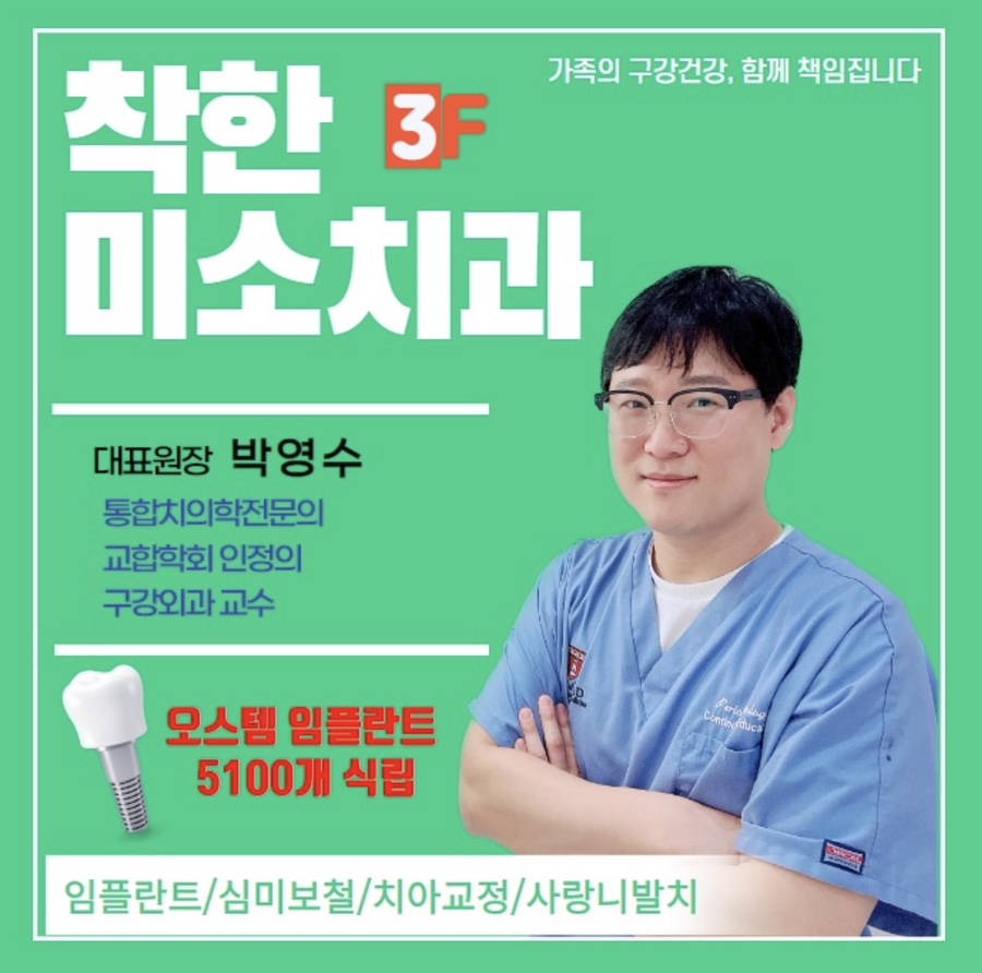 착한미소치과 이미지