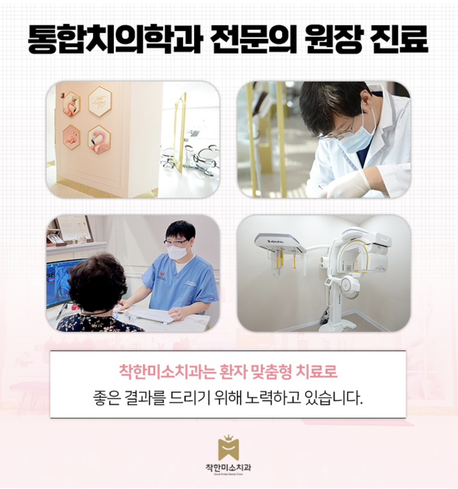 착한미소치과 이미지