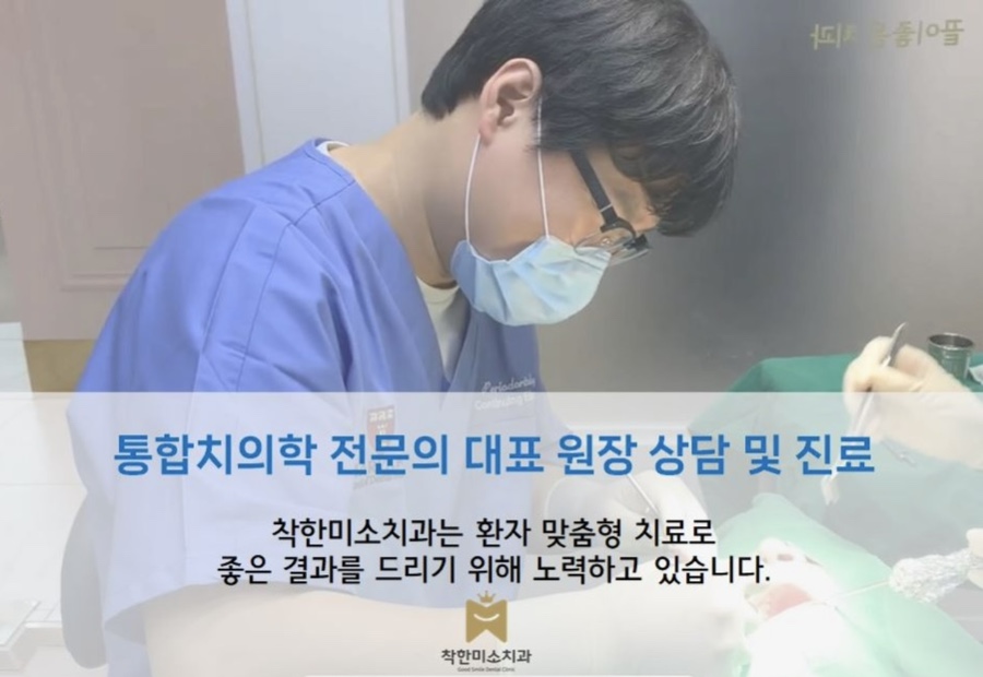 착한미소치과 이미지