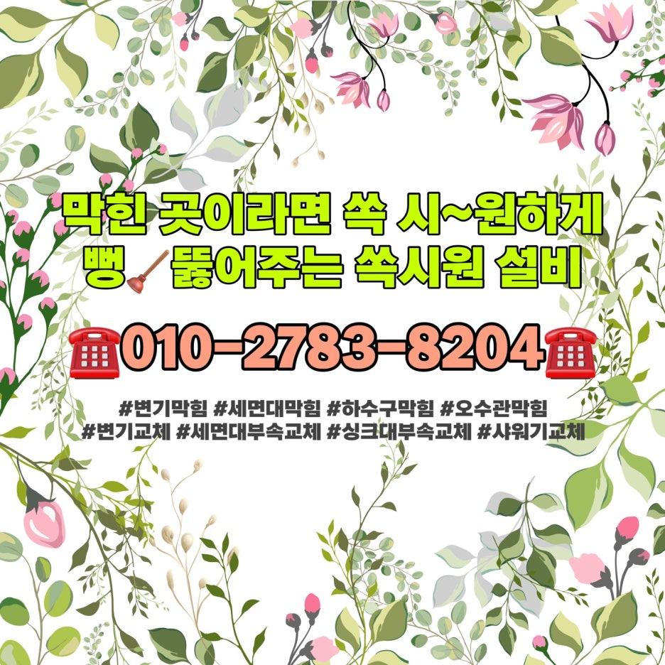 하수구변기배관막힘오수배관막힘정화조배관막힘뚫어주는곳 이미지