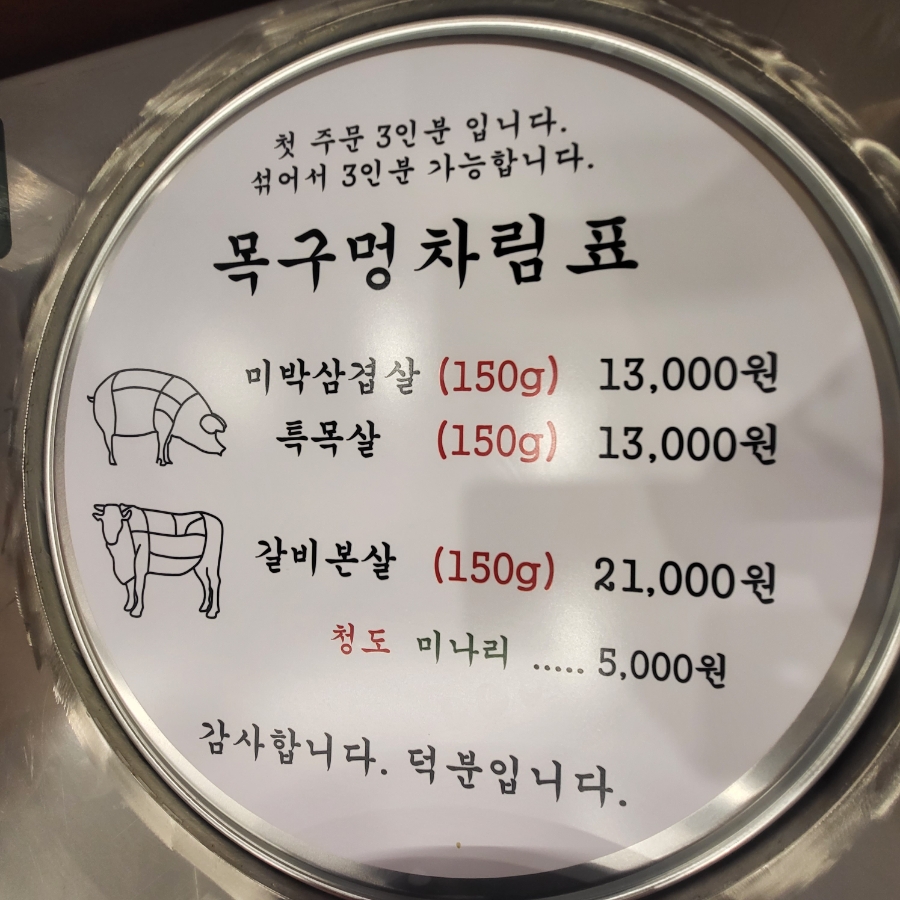 솥뚜껑미나리삼겹살 이미지