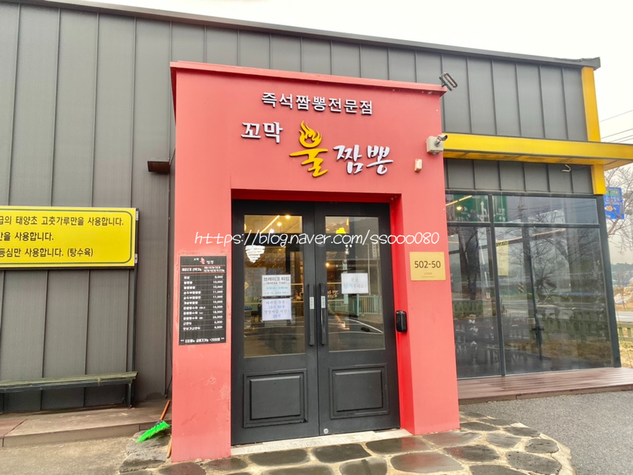 꼬막불짬뽕 이미지
