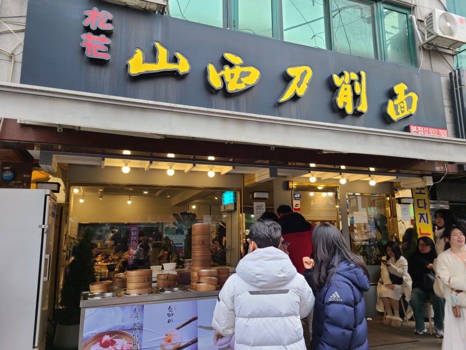 송화산시도삭면 이미지