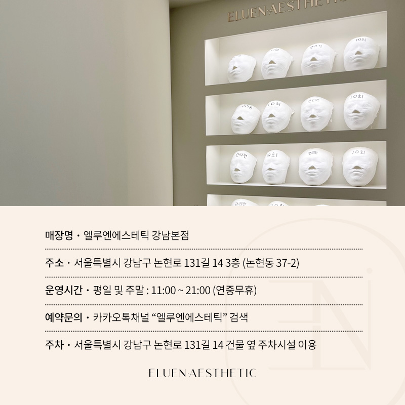 루엔에스테틱 이미지
