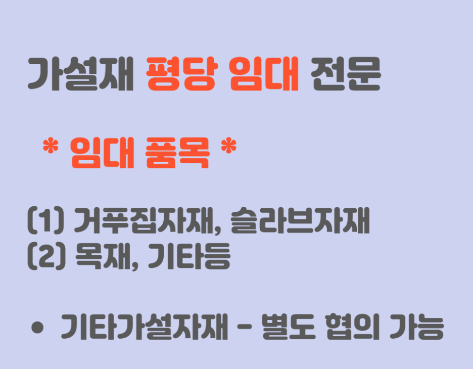 강남가설재 이미지