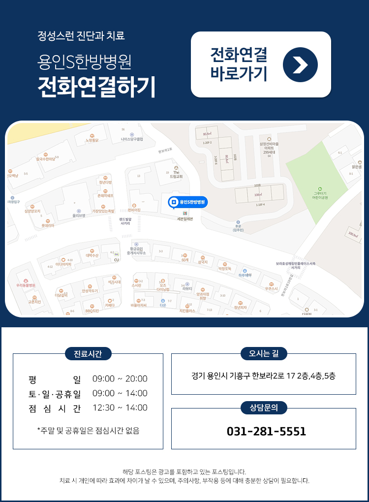 용인S한방병원 이미지