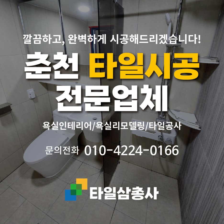 화천타일 이미지