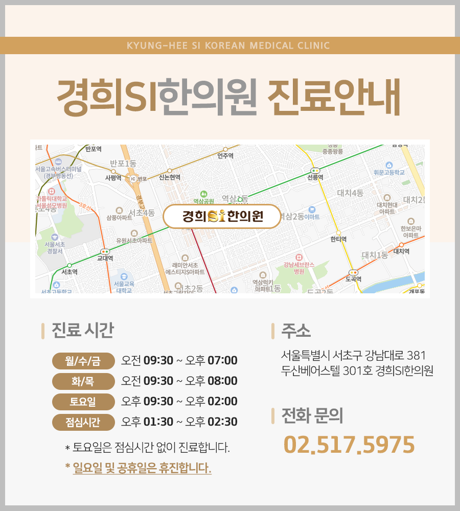 경희에스아이한의원 이미지