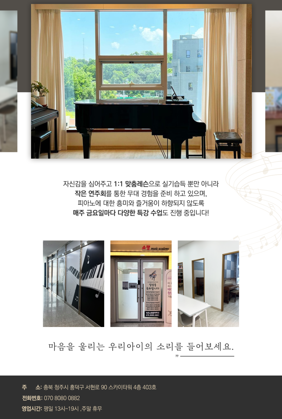 쇼팽음악전문학원 이미지