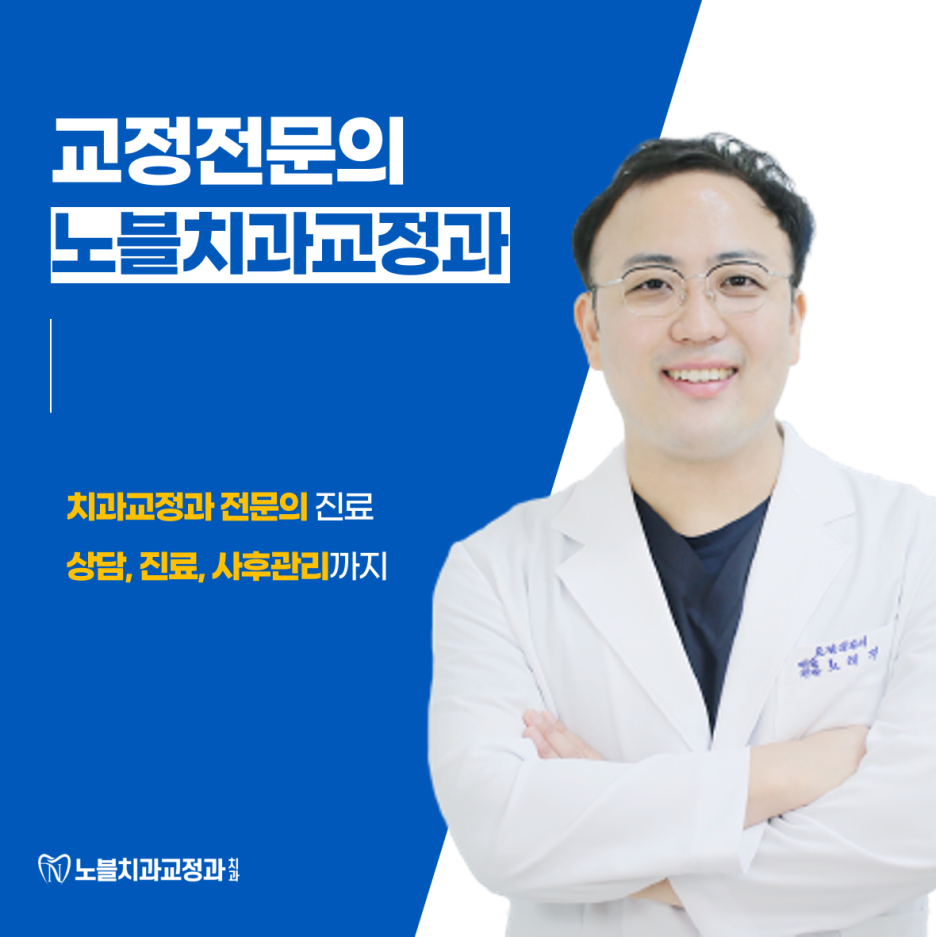 노블치과교정과치과의원 이미지