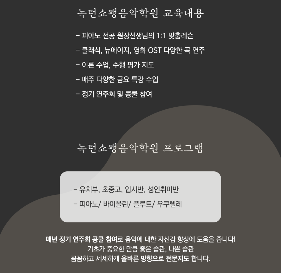 쇼팽음악전문학원 이미지