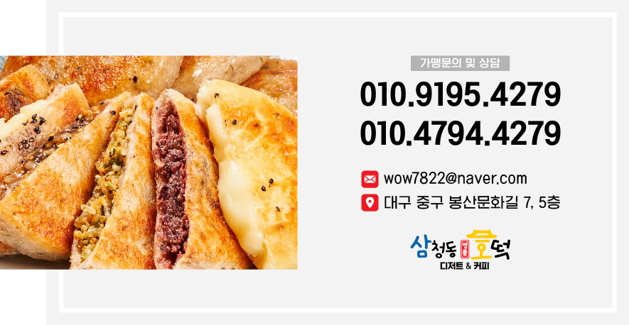 삼청동 호떡&커피 수지센터점 이미지