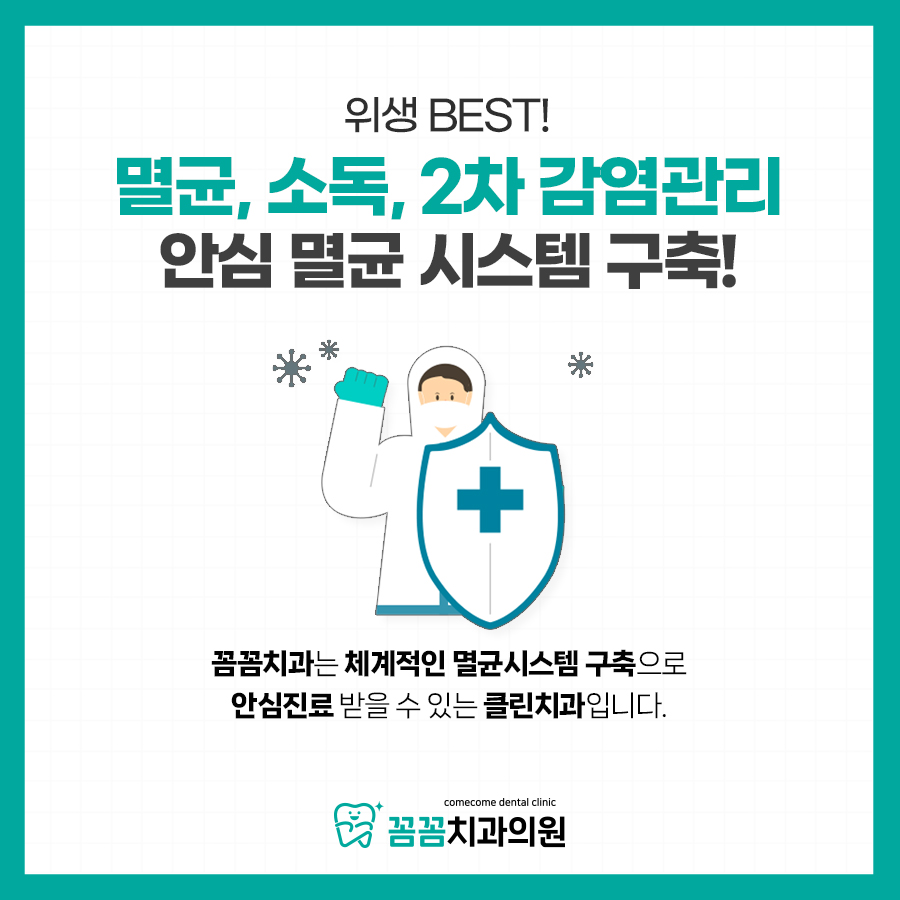 꼼꼼치과의원 이미지