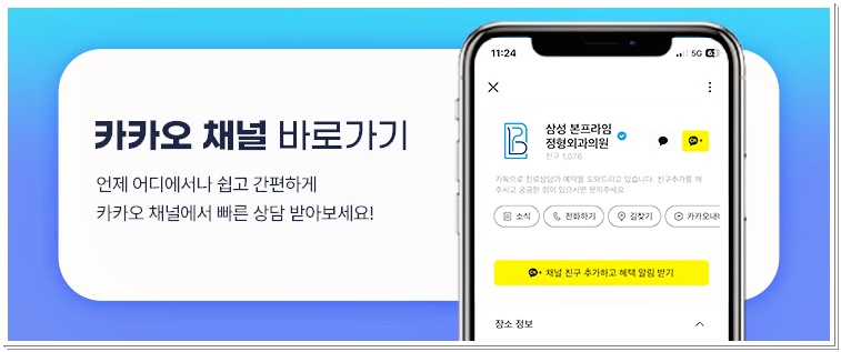 삼성본프라임정형외과의원 이미지