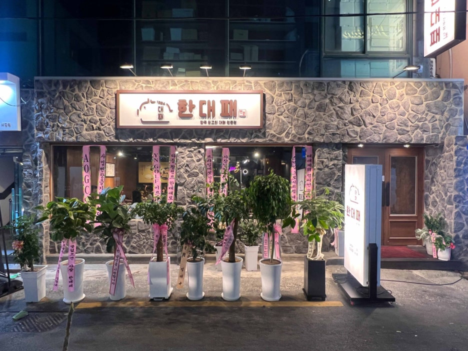 한대밥 이미지