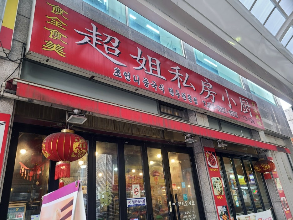 오색간판 이미지