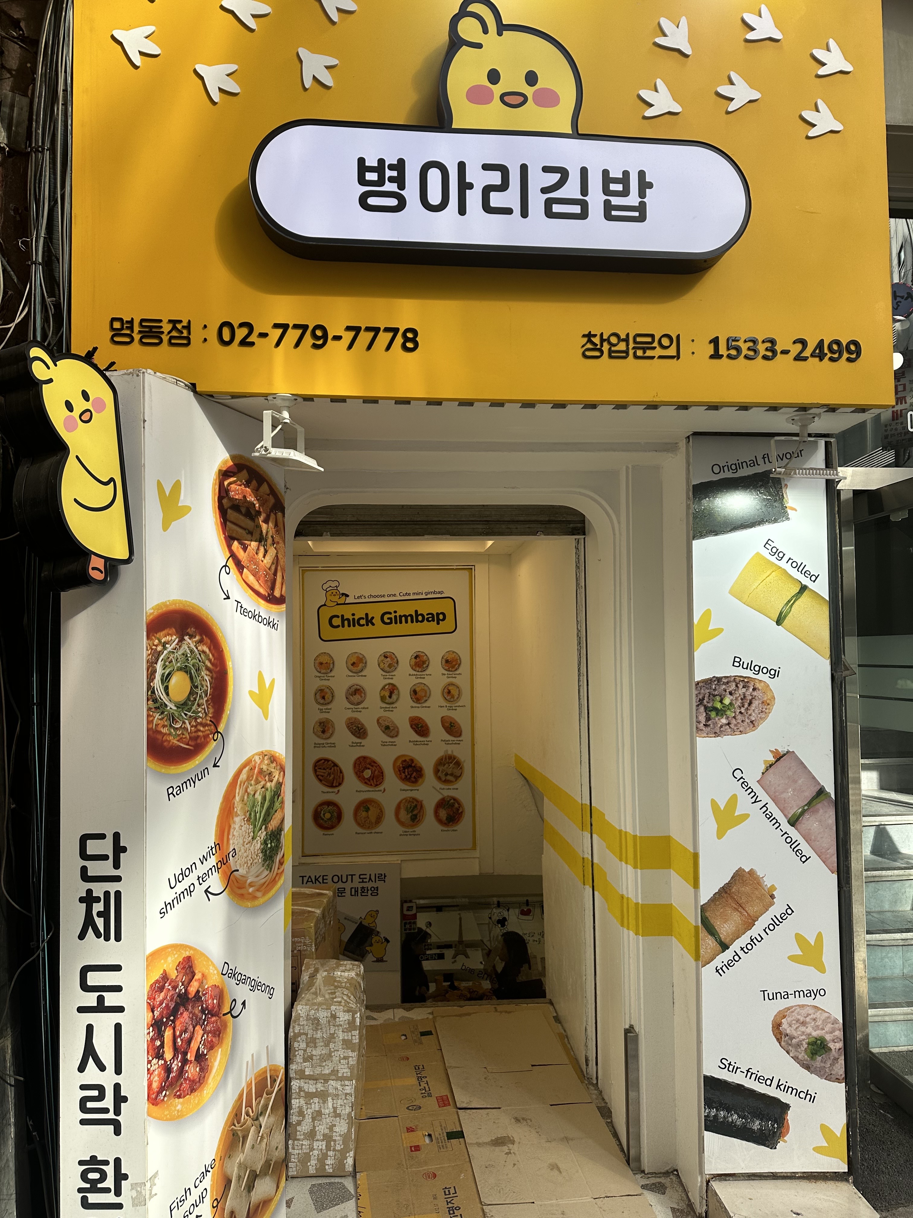 병아리김밥 이미지