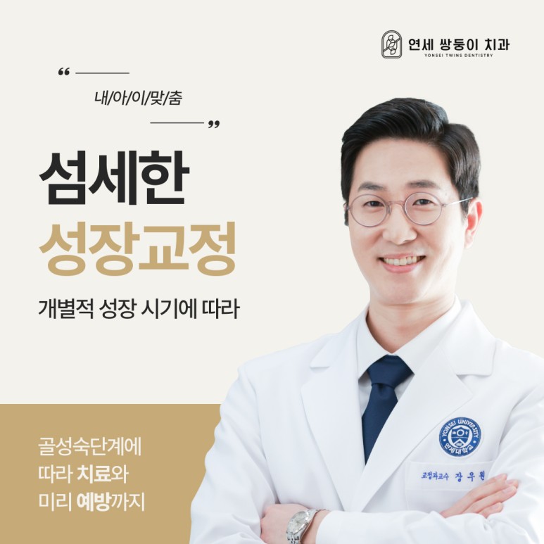 연세쌍둥이치과교정과치과의원 이미지