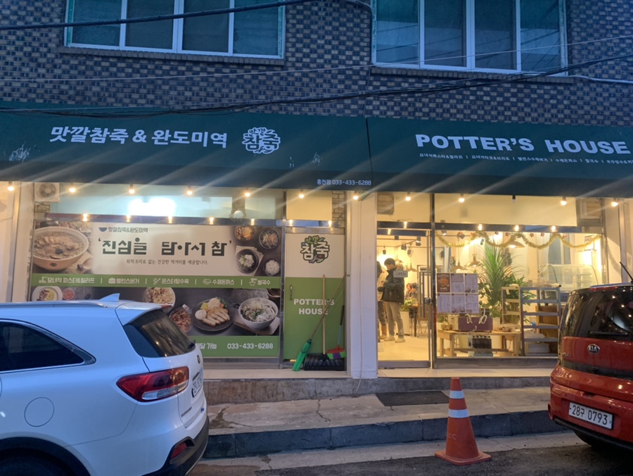 포터스하우스 이미지