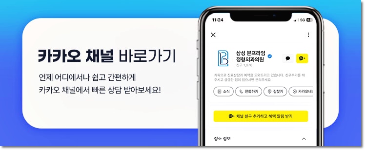 삼성본프라임정형외과의원 이미지