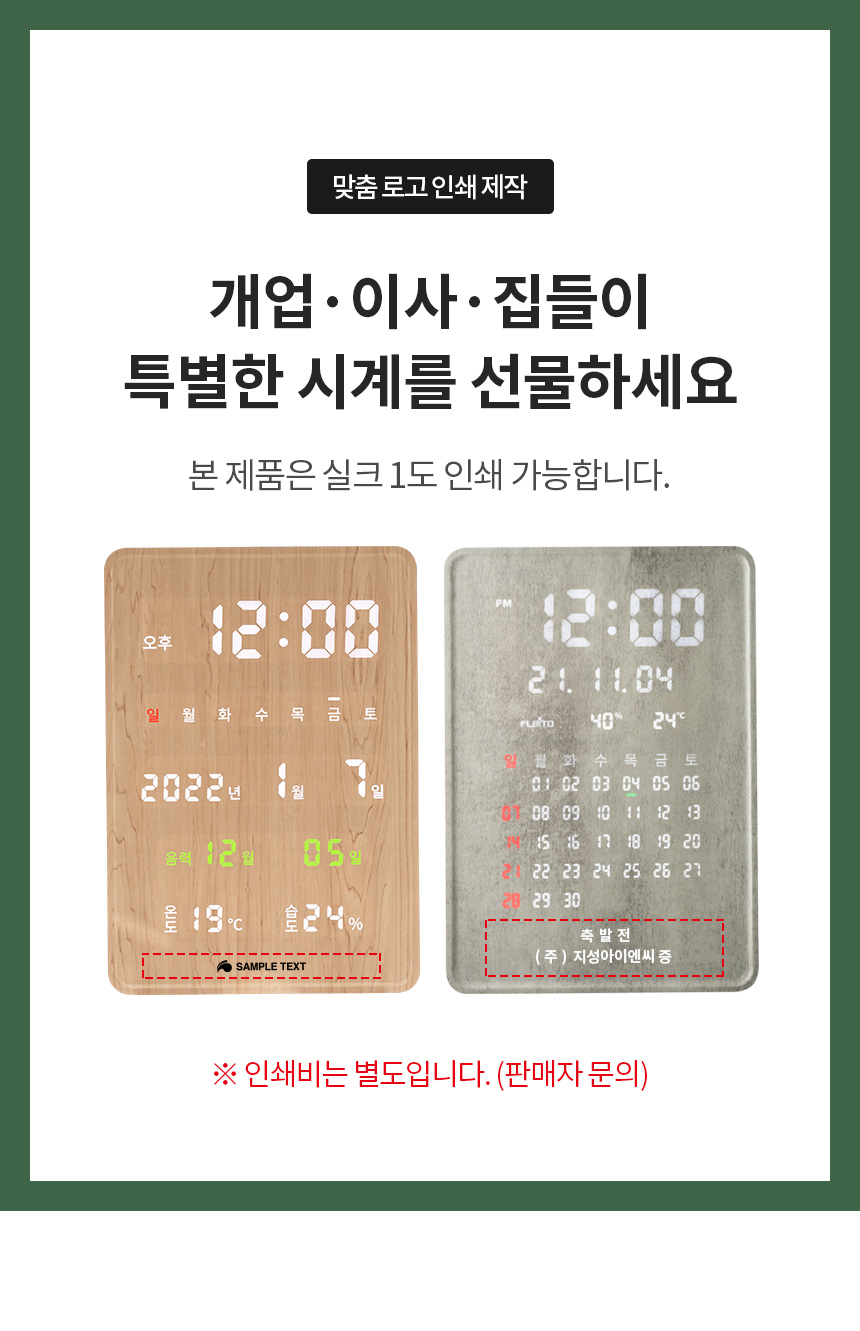 플라이토 전자달력 인테리어 LED 벽시계 사무실 거실 디지털 카렌다 벽걸이시계 포시즌 판매처 상세 정보 이미지 4