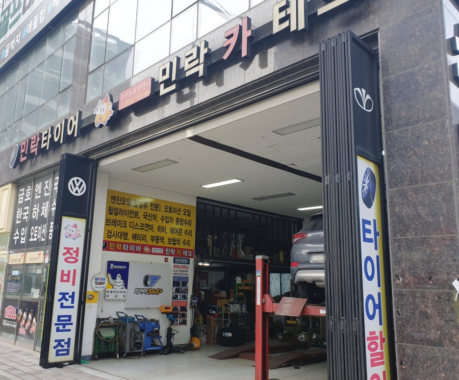 우리동네카센타민락카테크 이미지