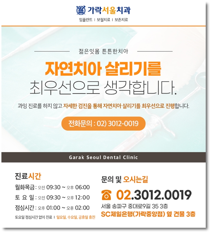 가락서울치과 이미지