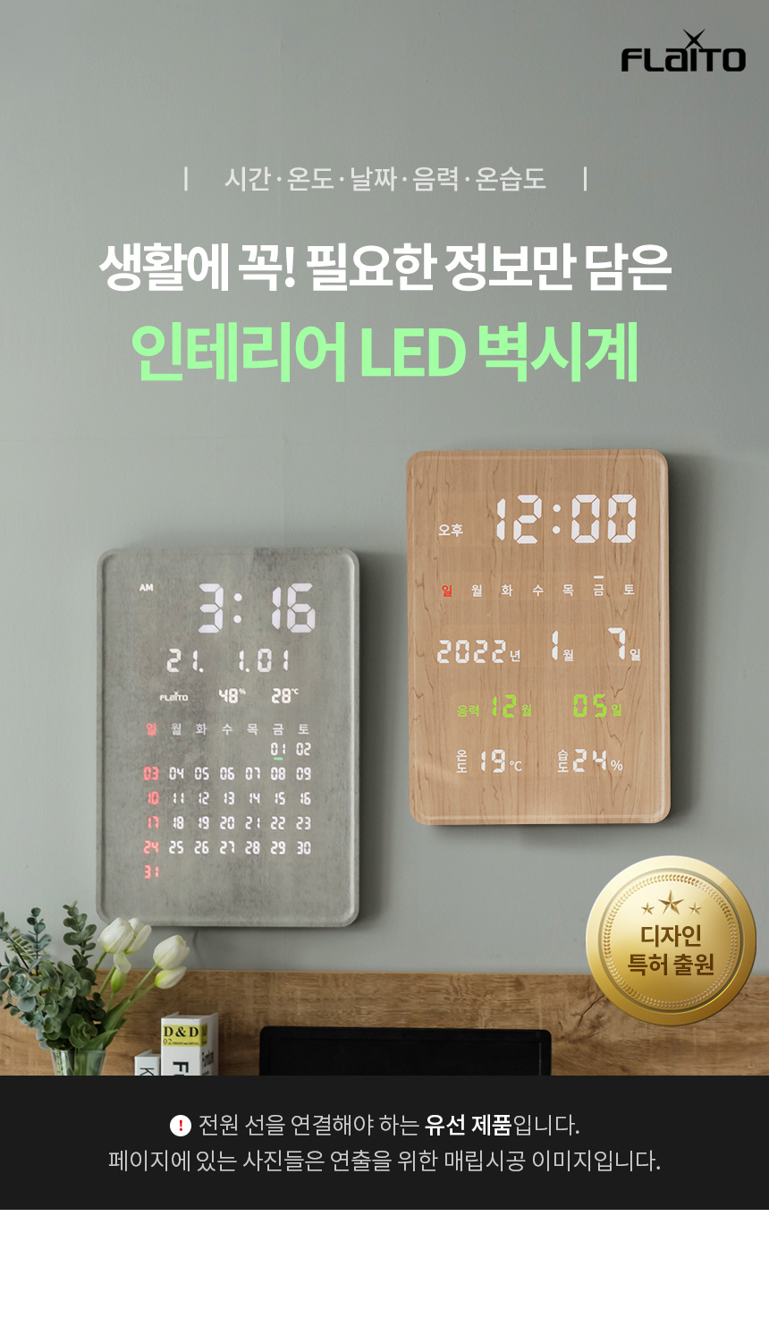 플라이토 전자달력 인테리어 LED 벽시계 사무실 거실 디지털 카렌다 벽걸이시계 포시즌 판매처 상세 정보 이미지 3