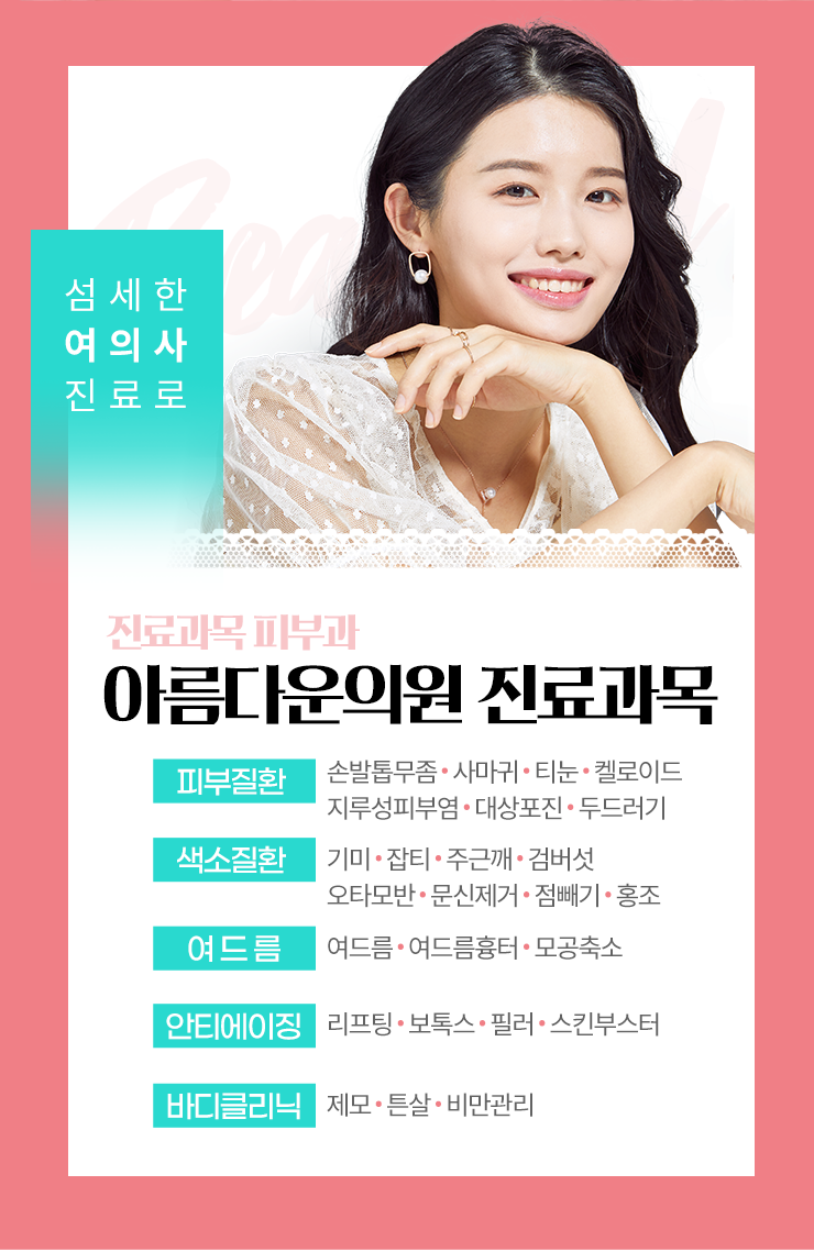 아름다운피부과 이미지