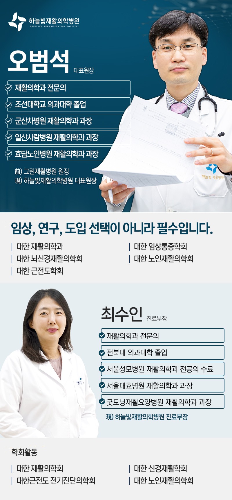 하늘빛재활의학병원 이미지