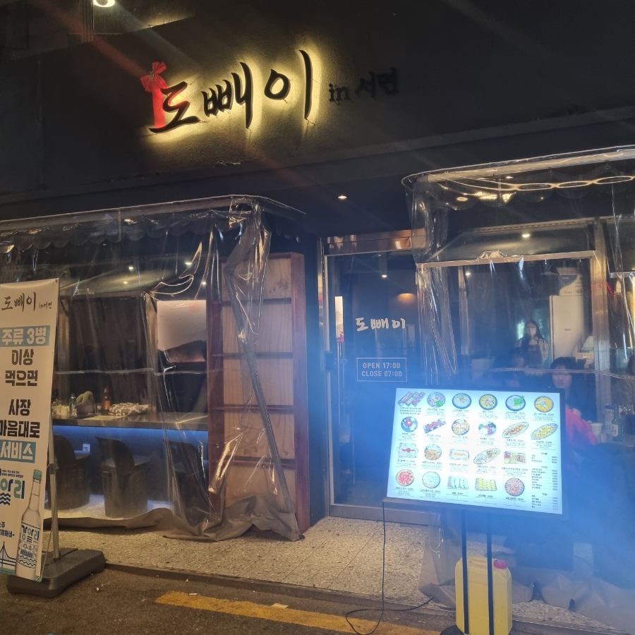 도빼이 이미지