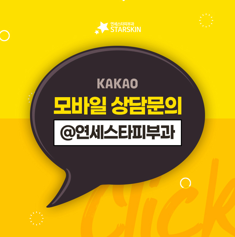 연세스타피부과의원 이미지