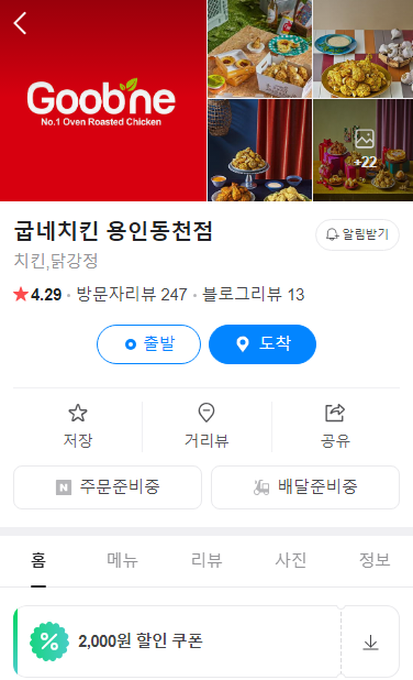 동천굽네치킨 이미지
