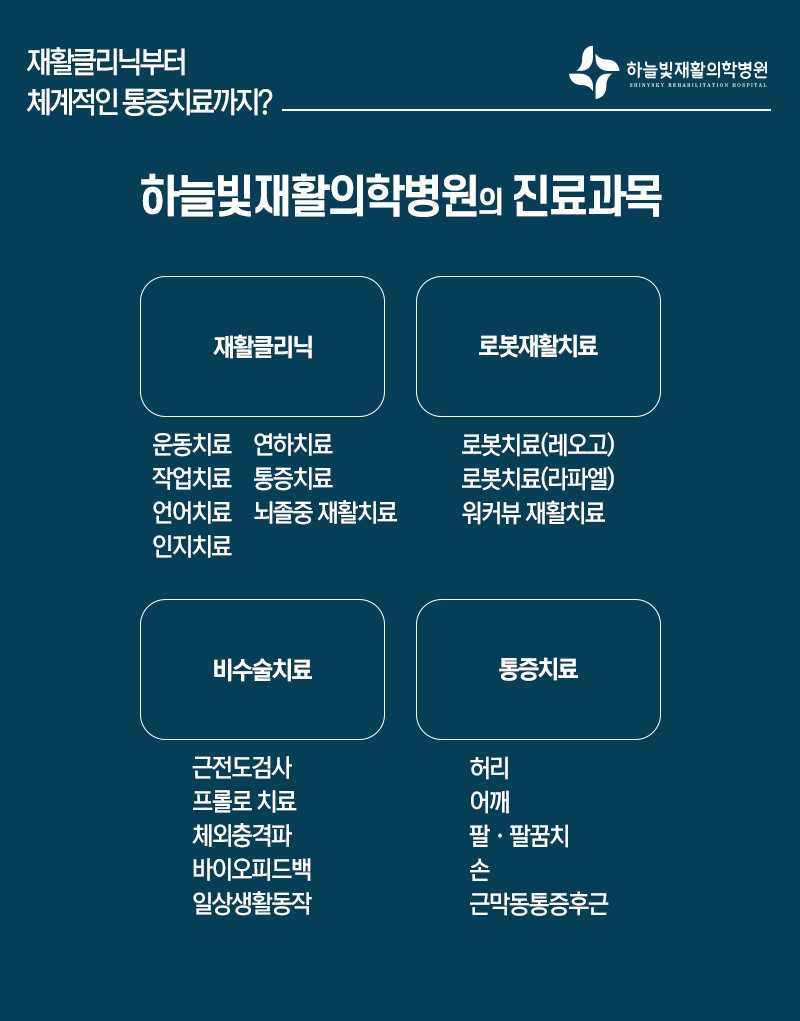 하늘빛재활의학병원 이미지