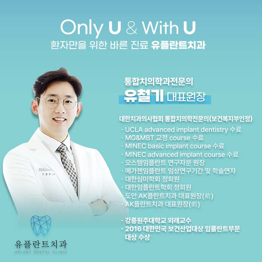 유플란트치과의원 이미지
