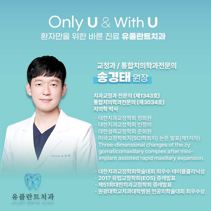 유플란트치과의원 이미지