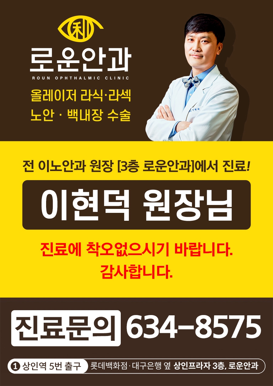 로운안과의원 이미지