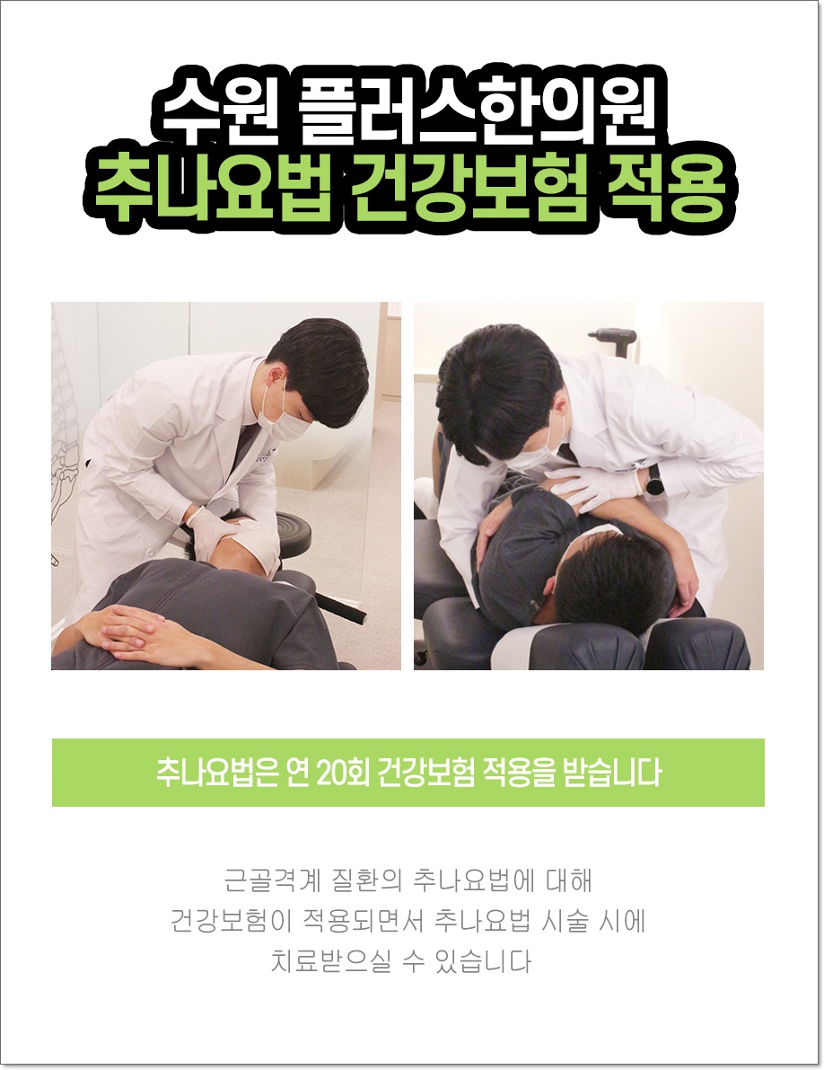 플러스한의원수원 이미지