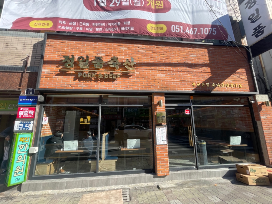 정일품정육식당 이미지