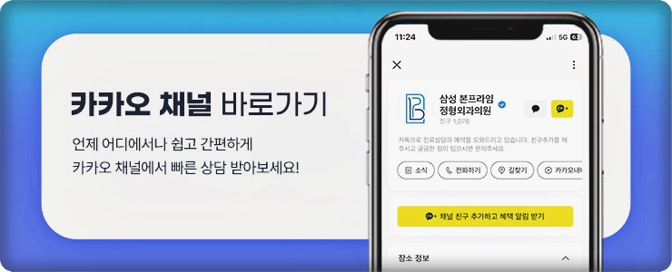 삼성본프라임정형외과의원 이미지